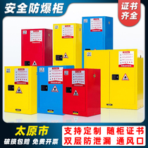 Taiyuan explosion-proof cabinet chemical safety cabinet laboratory reagent cabinet industrial fire-proof explosion-proof box hazardous chemicals storage cabinet
