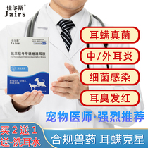 Ear medicine dog ear mite cat ear drops Pet ear oil deodorant spray ear cleaning otitis