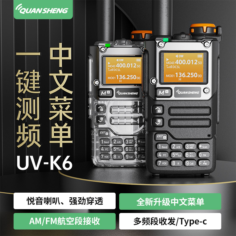 Quansheng UVK6 トランシーバー高出力屋外自動周波数航空受信長距離無線携帯電話自動運転ツアー