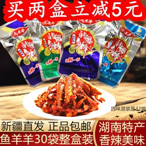 Fish and mutton sheep strong fish stick Hunan Xiangdawang spicy food small fish 13gx30 bag whole box nationwide