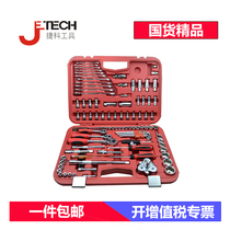 Jico Tool Set 121-piece Auto Repair Tool Set 121-piece Auto Repair Wrench Socket