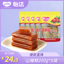 Yida classic hawthorn cake 200g*5 bags of Beijing cake Independent small package cold fruit candied fruit preserved Hawthorn fruit cake snack