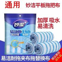  Miaojie universal mop head Easy-to-clean pure cotton thread drag-resistant clip cloth head replacement microfiber absorbent cloth head accessories