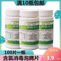 Disinfection tablets Kitchenware Clothing sterilization effervescent tablets Tableware containing chlorine disinfection powder 84 disinfectant 100 tablets Pet household