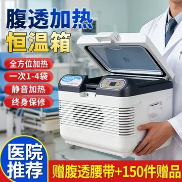 腹膜透析液加热箱-腹膜透析液加热箱促销价格、腹膜透析液加热箱品牌- 淘宝