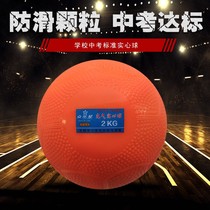 Inflatable Real heart ball 2KG for special sports training equipment 2 kg male and female rubber lead ball elementary students 1kg