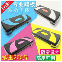 Aerobic exercise gym special jumping pedal step rhythm step weight loss household small equipment to promote
