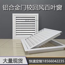 Central air conditioning aluminum alloy door more style out of return air outlet shutter ventilation through to check for suspended ceiling smallpox spot