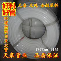 PE water pipe 3 minutes 16 plastic white PE water supply pipe antifreeze 4 minutes 6 minutes one inch 32550 threaded coil