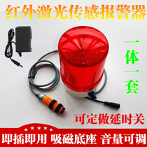 Infrared induction sensor Shortless full material with non-object photoelectric anti-theft laser sound and light close to time-lapse alarm