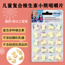 Germany DM imported Mivolis children bear multivitamin chewable tablets lactose free gluten free 20 tablets