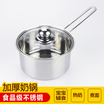 Stainless steel milk pot Soup pot thickened cooking pot Household baby food mini hot milk pot Induction cooker Gas universal
