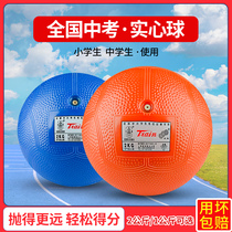 Solid ball test special shot ball 2kg1 kg Primary school students boys and girls sports examination standard inflatable competition