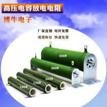 High voltage relay Switching capacitor High voltage discharge resistor 100W200W300W500W 10K 20K30K50K