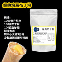 Taiwan pudding powder milk tea shop raw material 1 thousand grams classic egg flavor pudding powder dessert raw egg pudding powder