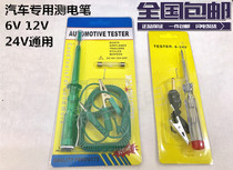 Auto repair special test pen test light test pen LED test light circuit repair 6V12V24V