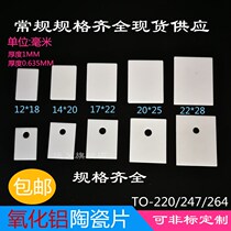 Alumina ceramic sheet high temperature resistant TO-247 TO-220 TO-3P ceramic insulating sheet heat sink