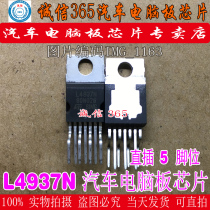 L4937NL L4937N new in-line dual multi-function regulator IC regulator car computer board chip