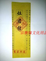 Hand fold (Stove King) Stove King Buddhist scripture yellow paper price