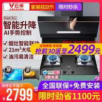 Yunmi range hood set gas stove combination kitchen large suction side smoke stove intelligent lifting gesture control