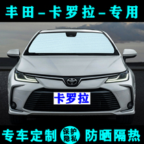 Dedicated for Toyotas new Corolla sunshade car sunscreen heat insulation shade side window front gear