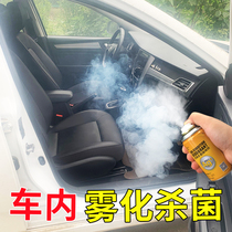 Car deodorant Car sterilization spray artifact odor removal Car air conditioning deodorant odor removal Air freshener