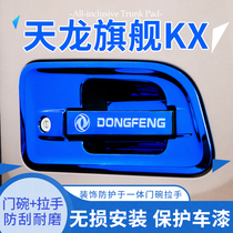 Dongfeng Tianlong flagship 560 change decoration truck supplies kx special 600 cab door handle door handle door bowl handle