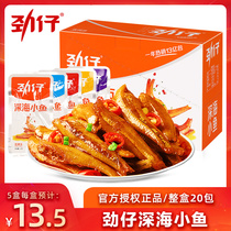 Jin Zai small fish dried deep sea fish 10g * 20 small package ready-to-eat dormitory snacks Hunan specialty