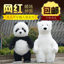 Net red inflatable giant panda cartoon doll costume Shake sound with inflatable panda Polar Bear doll costume doll outfit