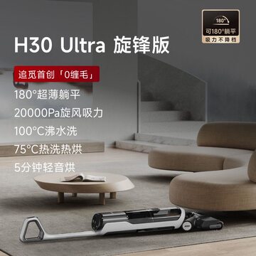 Dreame追觅H30Ultra旋锋版180无线智能吸拖一体梦想洗地机热洗烘