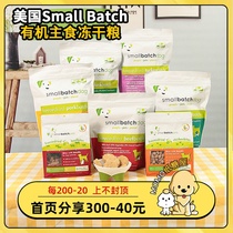Paper Sugar Uk American Jasmine Small Batch Organic Staple Food SB Freeze-dried Meat Pie Raw Meat Dog Food Chicken Duck Cattle Goat