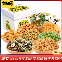 Gan Yuan brand snack snacks big gift bag whole box 1038G Net red pig feed snowflake crispy pot to give girlfriend gift