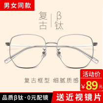 Ultra-light irregular myopia glasses frame female big face leptin makeup eyes Male Korean version of the tide online can be equipped with a degree
