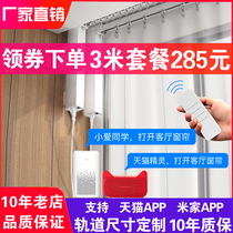 Electric curtain remote control automatic smart home Xiaomi loT rice home motor track home Tmall elf voice