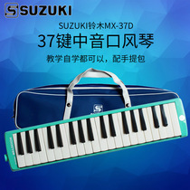 Japanese SUZUKI SUZUKI mouth organ 37 key 32 key adult student classroom entry mouth organ beginner musical instrument