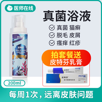 Golden Shield Pitfen pet medicine bath dog cat shampoo fungus skin disease Pete point Cat Moss dog Moss shower gel
