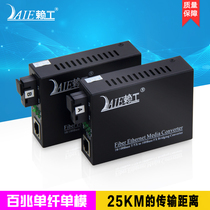 Lai Gong LG-F808 100 M single-mode single fiber optic transceiver photoelectric converter distribution power supply 25km external power
