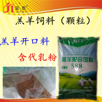 Lamb opening supplement material lamb pellet feed lamb weaning feed fattening to promote growth Factory Direct Sales