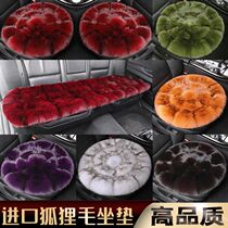Fox fur car seat cushion winter leather grass single piece backrest warm leather wool one-piece three-piece wool seat cushion