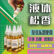 Liquid Rosin water-based Rosin instrument strings can be easily used for erhu accessories