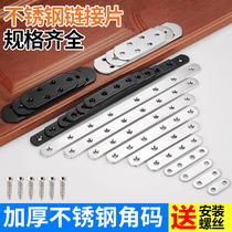 Stainless steel connector wood plane plane connection code straight piece iron piece flat corner piece angle code one word angle code fixed piece
