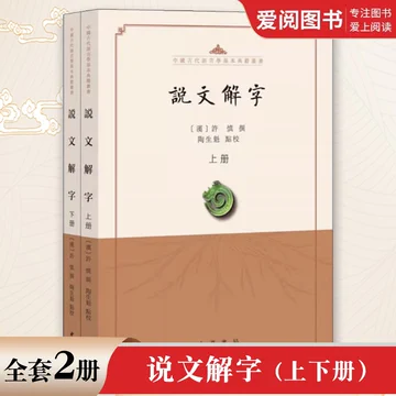 说文解字中华书局-说文解字中华书局促销价格、说文解字中华书局品牌- 淘宝