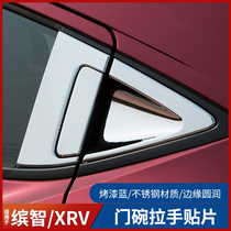 Suitable for Honda Bingzhi xrv door bowl handle patch modification front and rear handle sequin decoration door wrist frame sticker