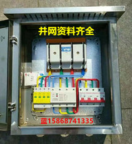 Direct selling household solar photovoltaic power generation system outdoor stainless steel photovoltaic grid-connected distribution box combiner box 5KW