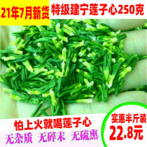 21 years of new special grade Jianning Lotus heart lotus core Lotus heart Tea 250 grams natural lotus core half a catty dry without sulfur