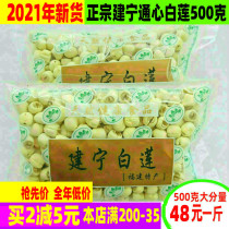 21 years new Fujian Jianning lotus seeds peeled and coreless farmhouse special grade one Jin handmade white lotus dry goods 500g