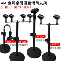 AMI Metal Aggravating Disc Desktop Wireless Microphone Holder One Drag Two Wired Conference Commercial Microphone Holder