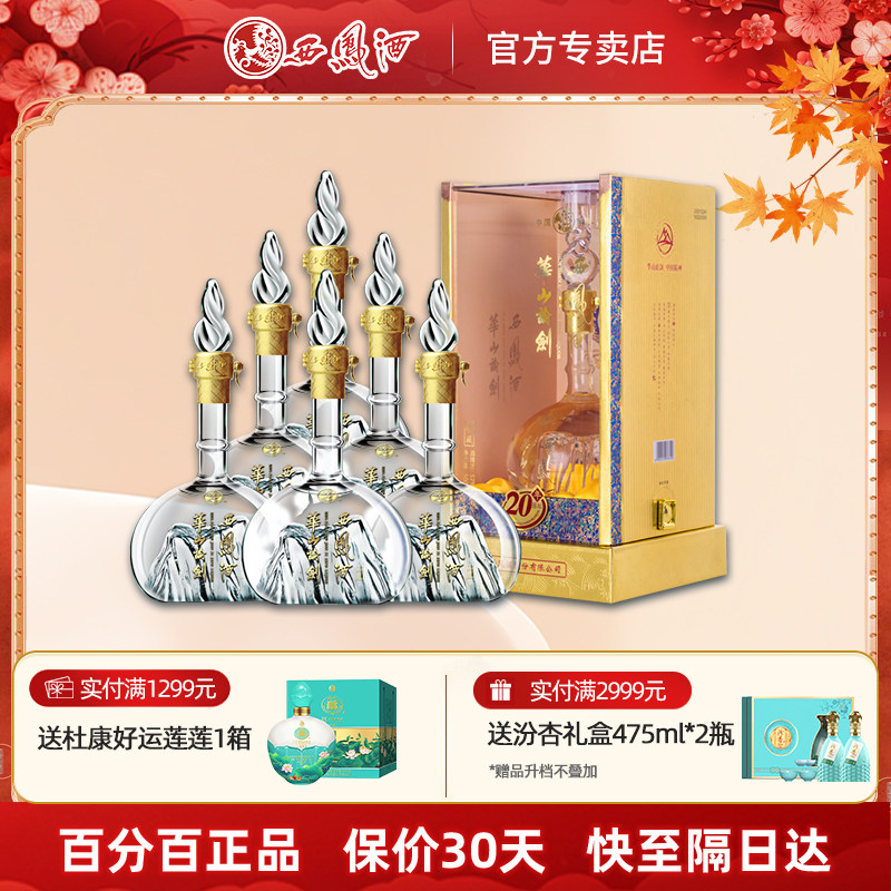 ぶ*ろ様 中国名酒 西鳳酒 華山論剣 20年 スペシャルセット ぶ*ろ様