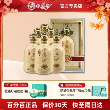西凤酒20年45度-西凤酒20年45度促销价格、西凤酒20年45度品牌- 淘宝