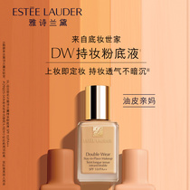 Estee Lauder DW makeup liquid foundation Oil skin mother long-lasting makeup concealer oil control sunscreen official